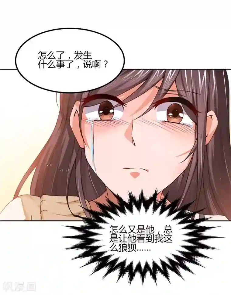 总裁一吻好羞羞第10话 我会一直照顾你