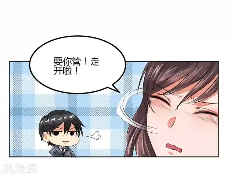 总裁一吻好羞羞第10话 我会一直照顾你