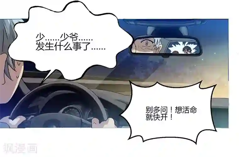 总裁一吻好羞羞第11话 突变