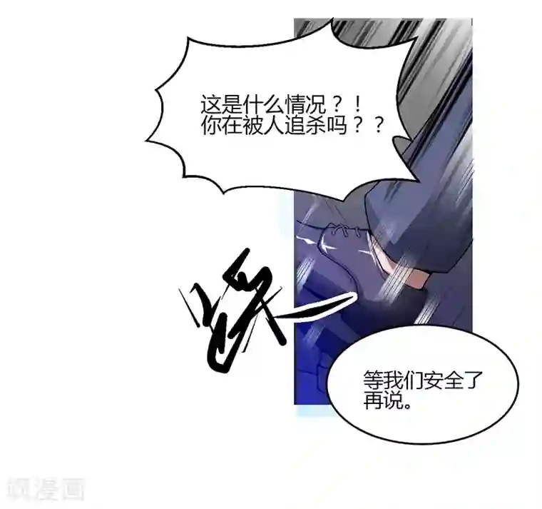 总裁一吻好羞羞第11话 突变
