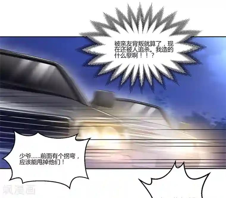 总裁一吻好羞羞第11话 突变