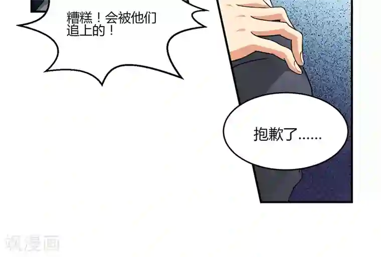 总裁一吻好羞羞第11话 突变
