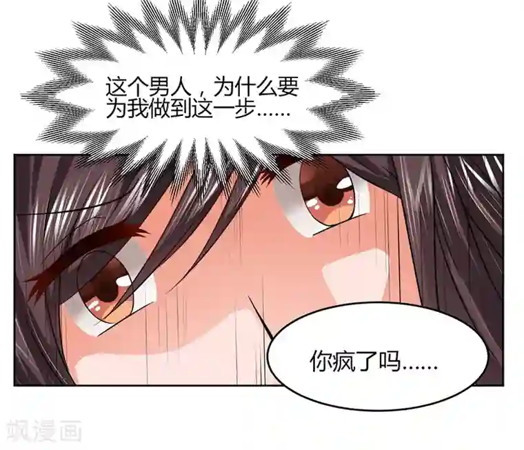 总裁一吻好羞羞第11话 突变