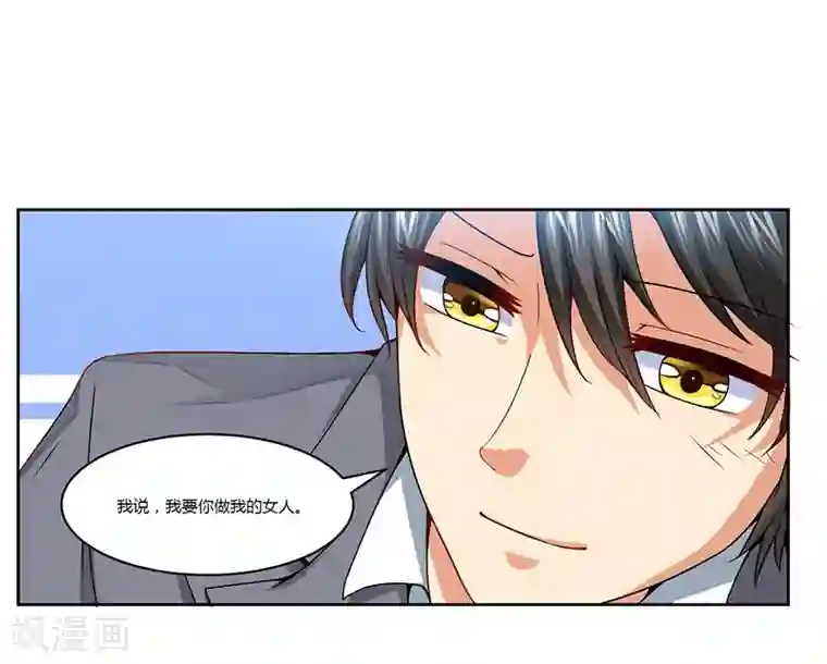 总裁一吻好羞羞第11话 突变