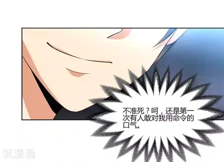 总裁一吻好羞羞第11话 突变