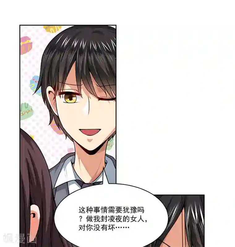 总裁一吻好羞羞第11话 突变