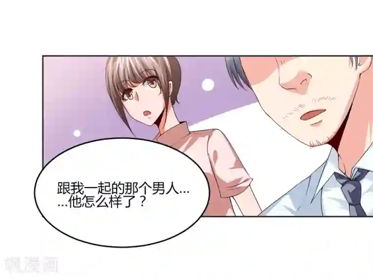 总裁一吻好羞羞第13话 你在哪里