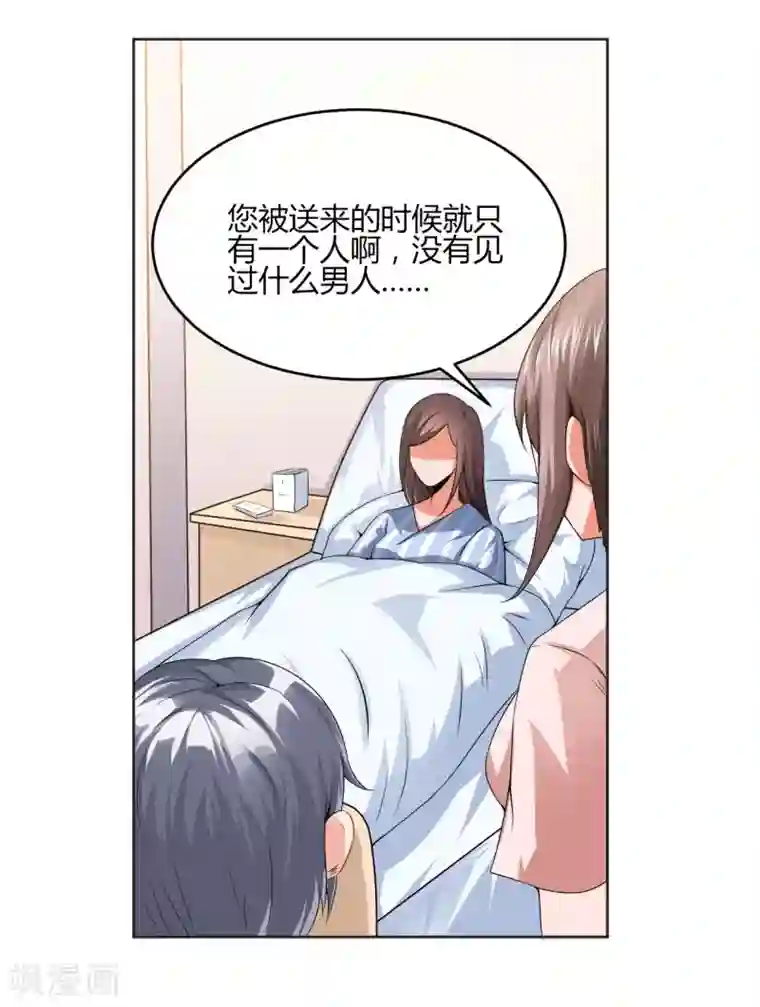 总裁一吻好羞羞第13话 你在哪里