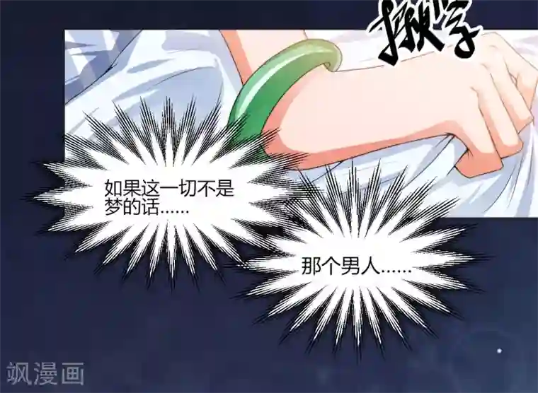总裁一吻好羞羞第13话 你在哪里