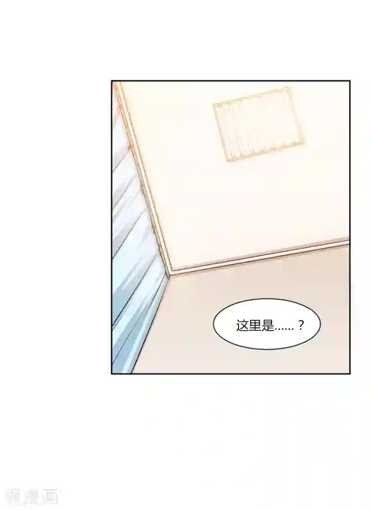 总裁一吻好羞羞第13话 你在哪里