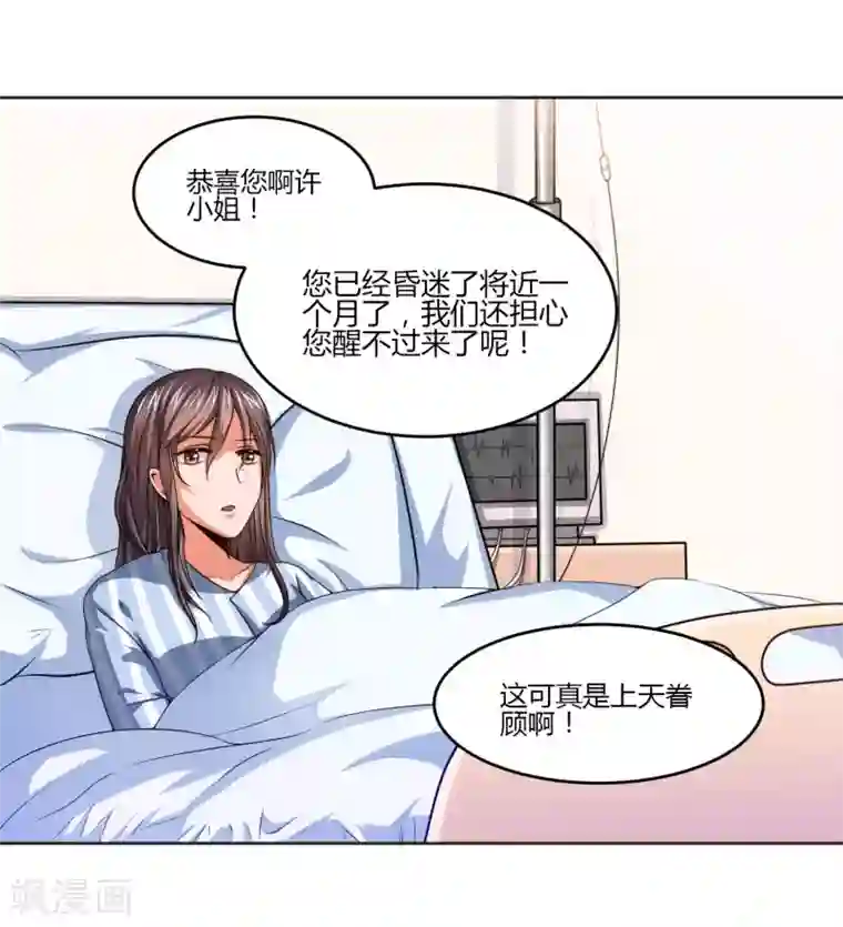 总裁一吻好羞羞第13话 你在哪里