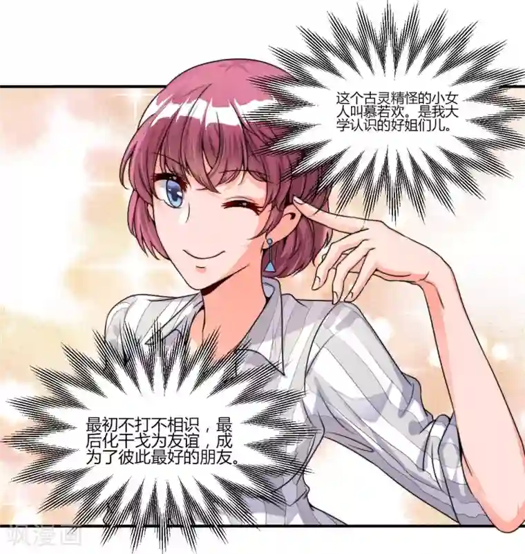 总裁一吻好羞羞第14话 我回来了，我们回来了