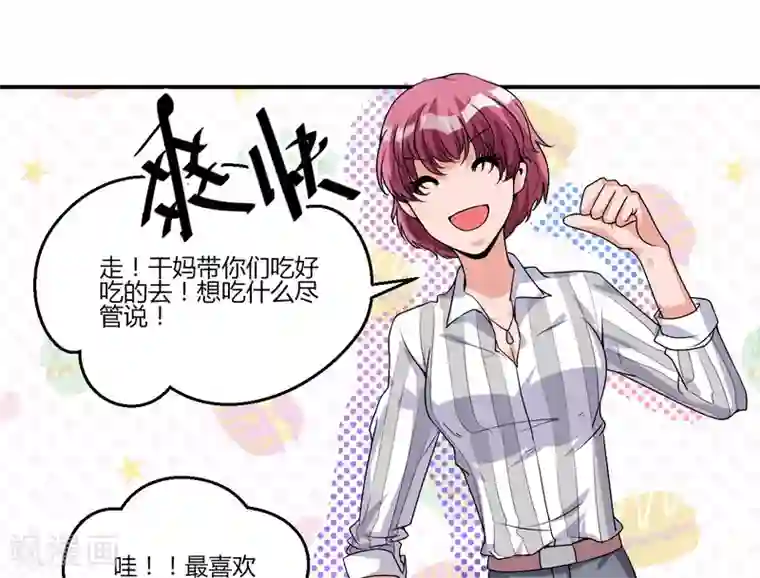 总裁一吻好羞羞第14话 我回来了，我们回来了
