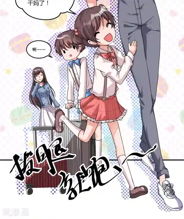 总裁一吻好羞羞第14话 我回来了，我们回来了