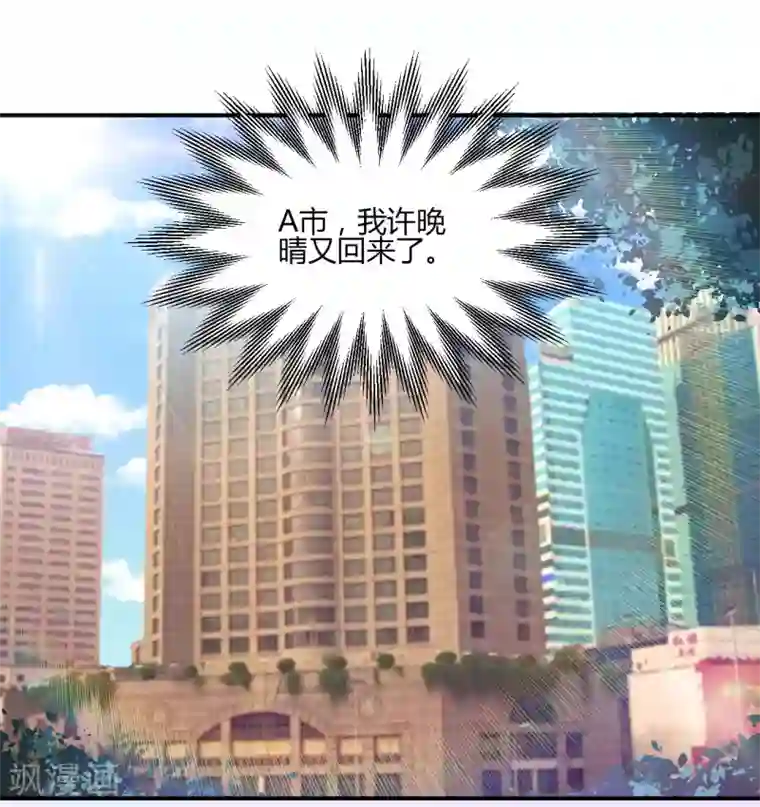 总裁一吻好羞羞第14话 我回来了，我们回来了