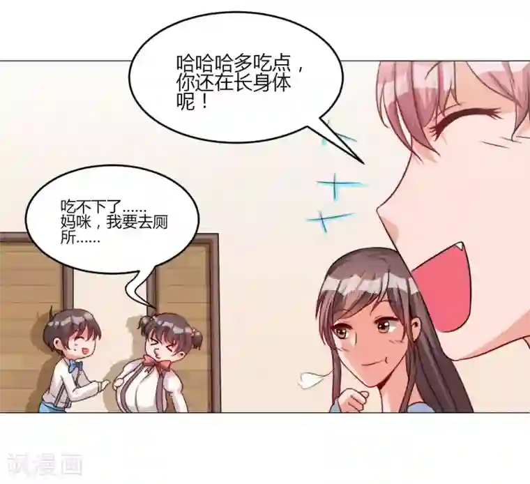总裁一吻好羞羞第14话 我回来了，我们回来了