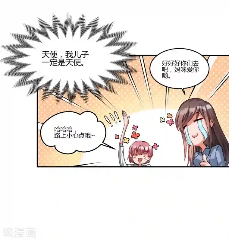 总裁一吻好羞羞第14话 我回来了，我们回来了