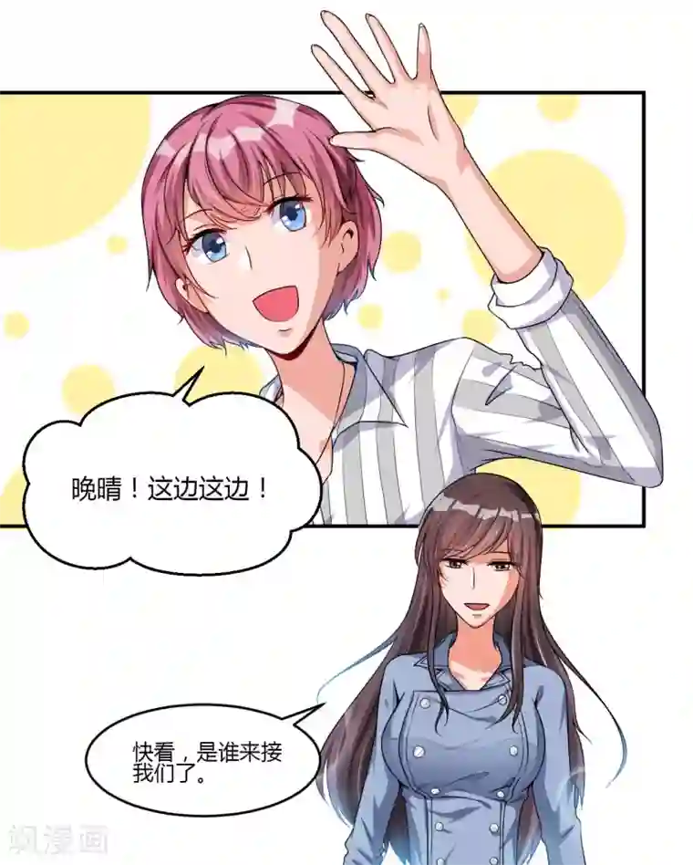 总裁一吻好羞羞第14话 我回来了，我们回来了