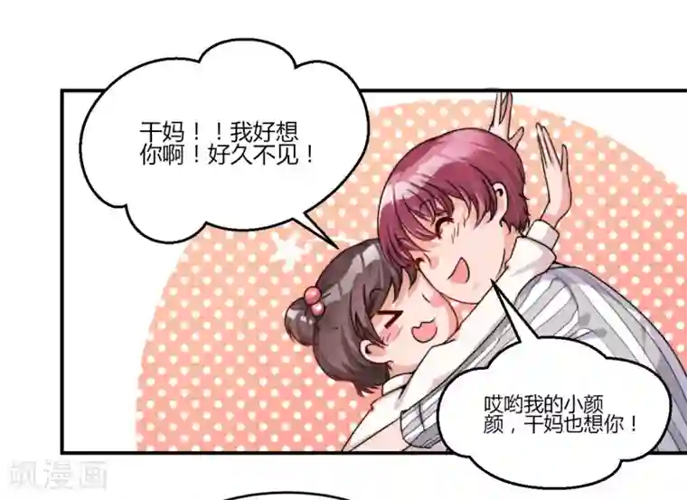 总裁一吻好羞羞第14话 我回来了，我们回来了