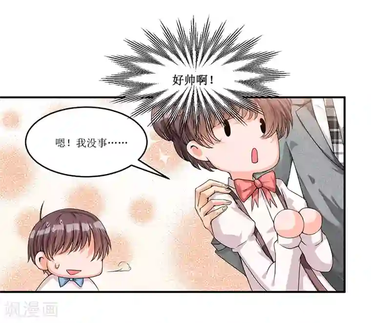 总裁一吻好羞羞第15话 不要在走廊奔跑啦