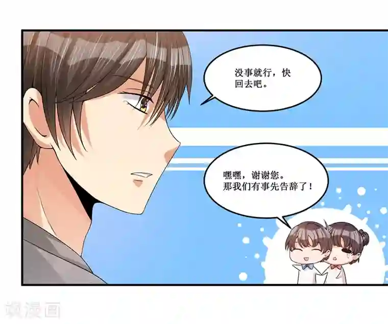 总裁一吻好羞羞第15话 不要在走廊奔跑啦