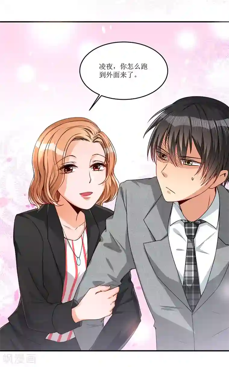 总裁一吻好羞羞第15话 不要在走廊奔跑啦