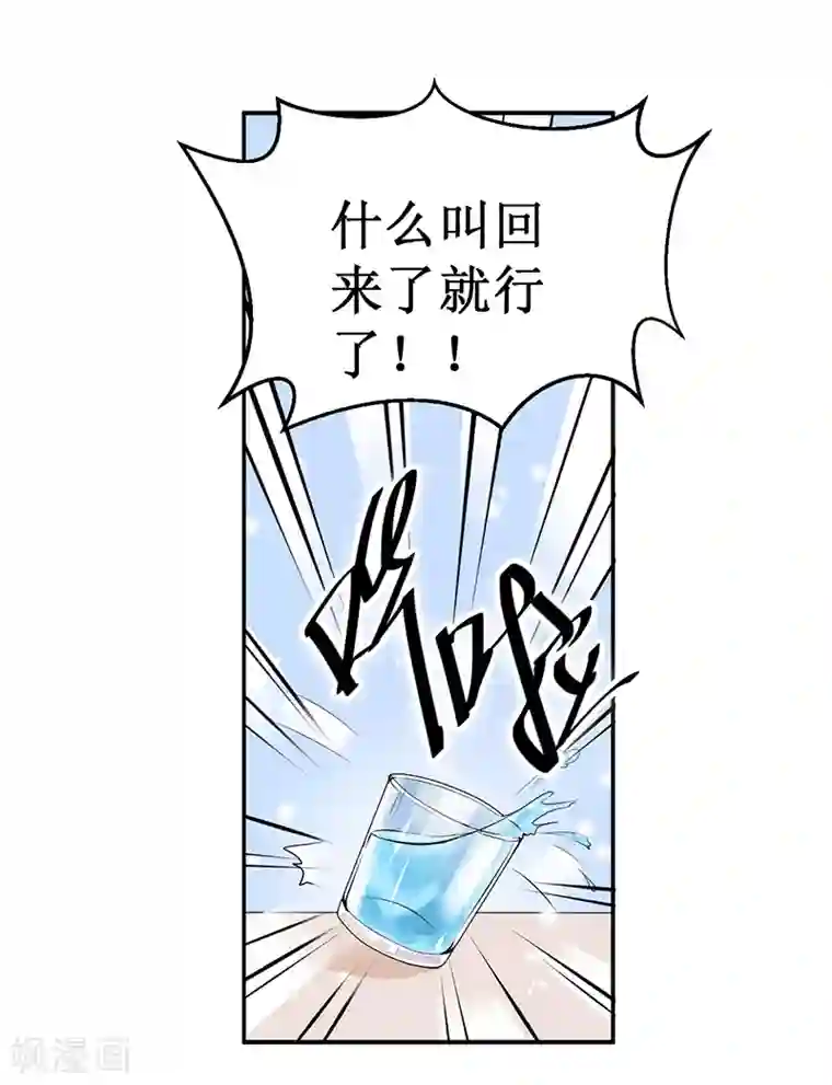 总裁一吻好羞羞第15话 不要在走廊奔跑啦