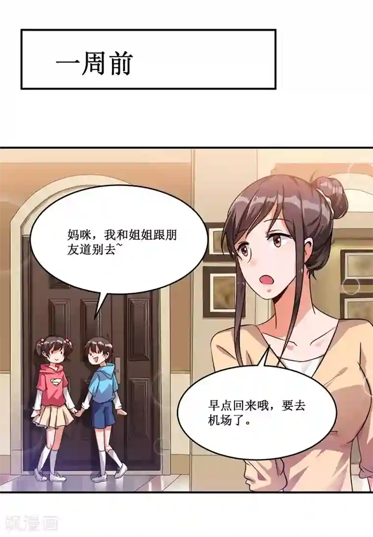 总裁一吻好羞羞第16话 眼中钉