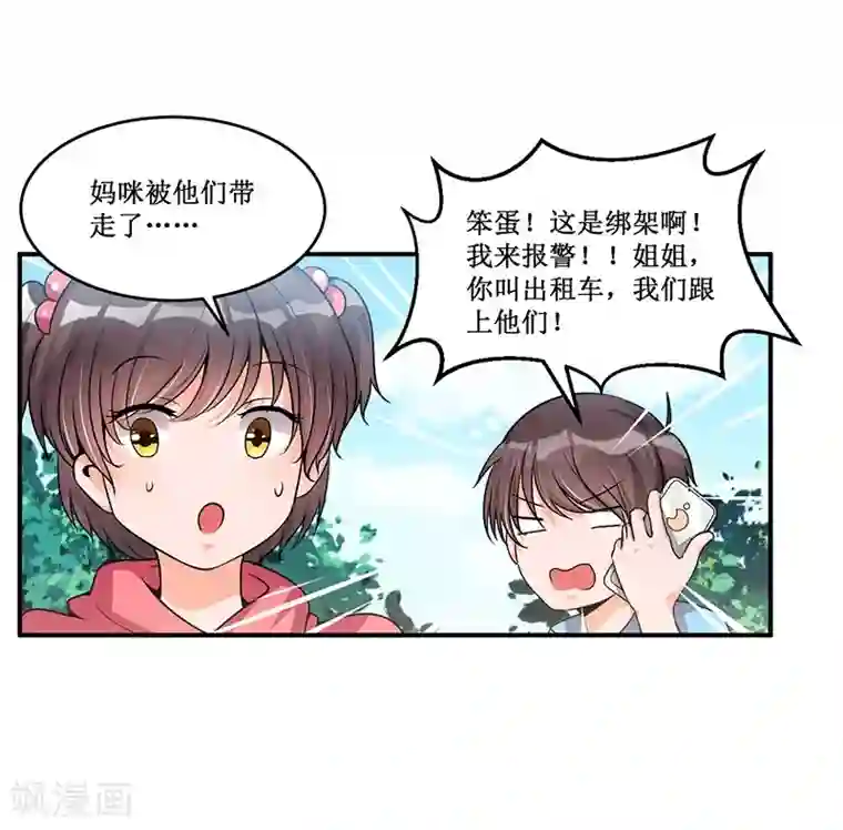 总裁一吻好羞羞第16话 眼中钉