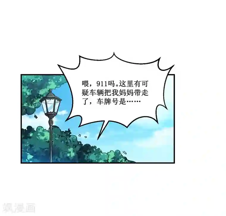 总裁一吻好羞羞第16话 眼中钉