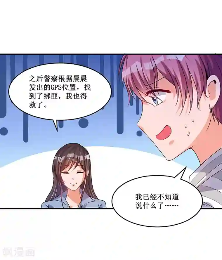 总裁一吻好羞羞第16话 眼中钉