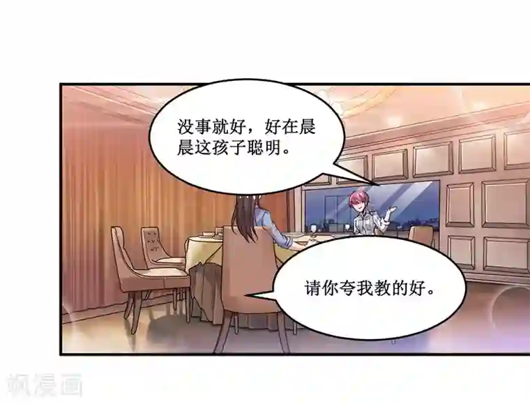 总裁一吻好羞羞第16话 眼中钉