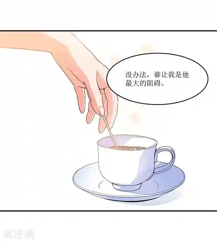 总裁一吻好羞羞第16话 眼中钉