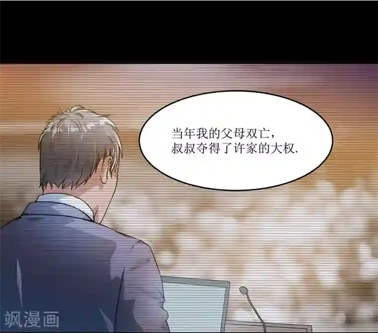 总裁一吻好羞羞第16话 眼中钉