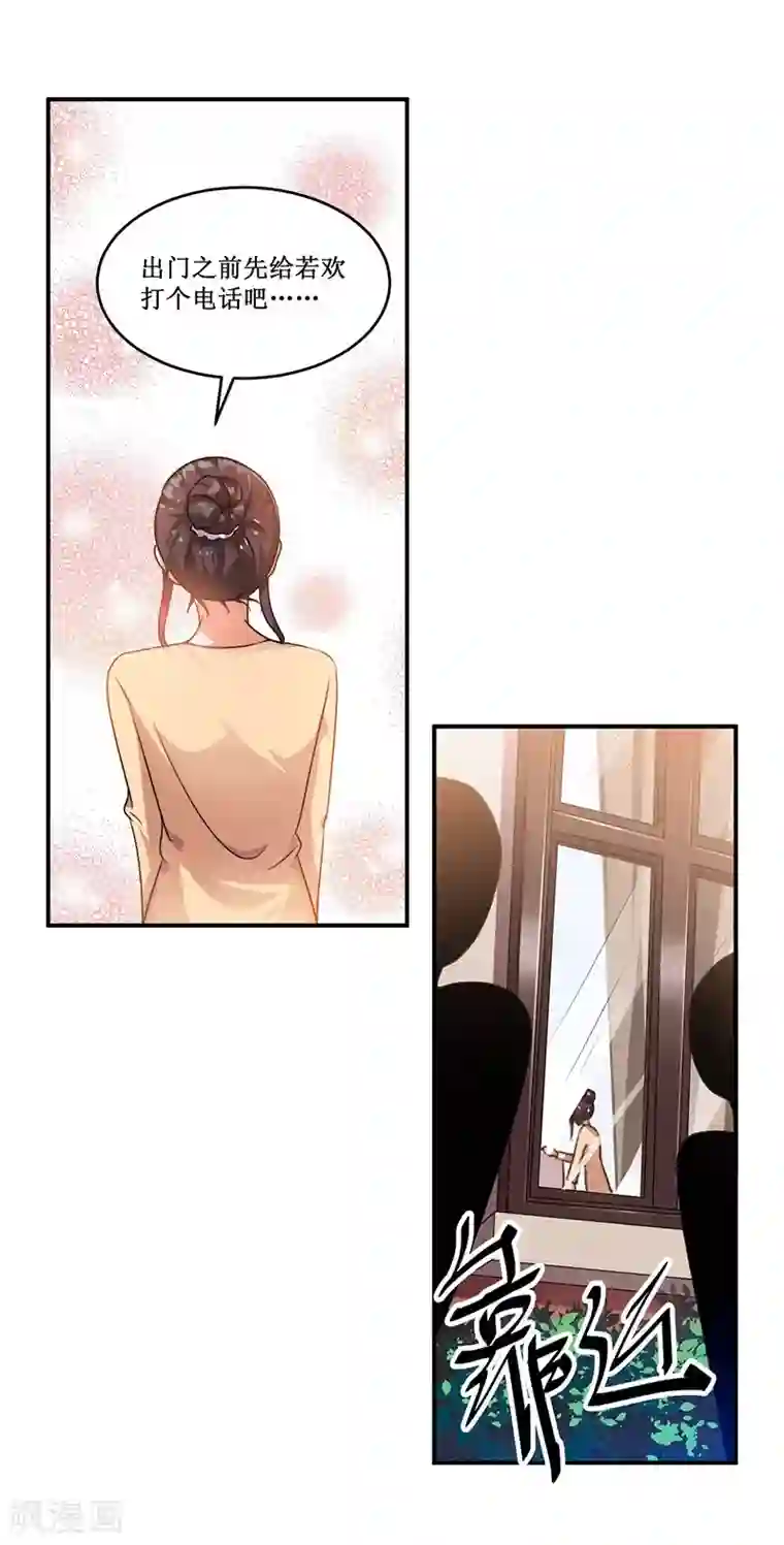 总裁一吻好羞羞第16话 眼中钉