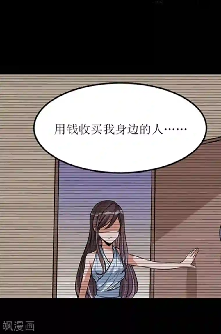 总裁一吻好羞羞第16话 眼中钉