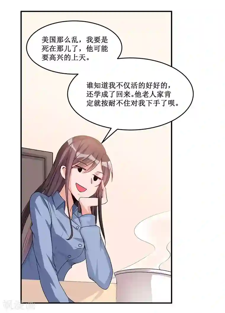 总裁一吻好羞羞第16话 眼中钉