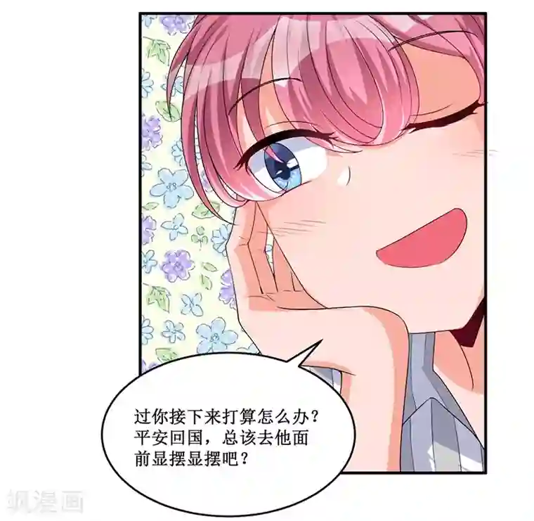 总裁一吻好羞羞第16话 眼中钉