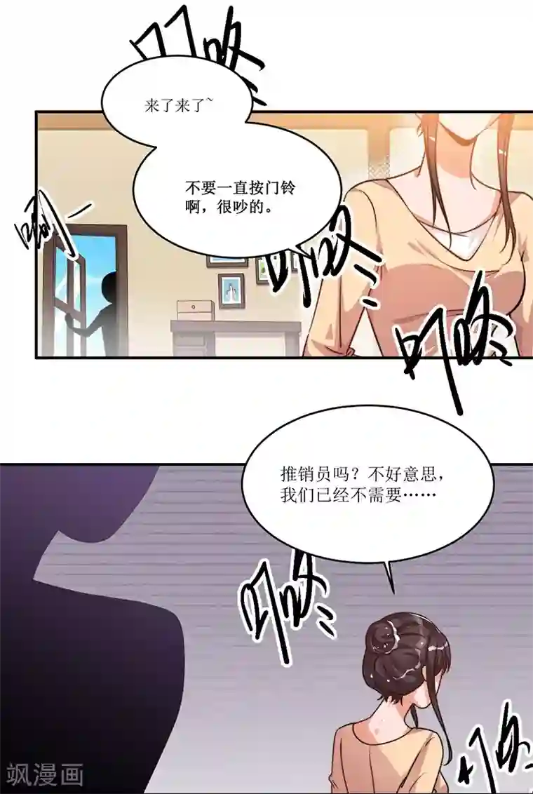 总裁一吻好羞羞第16话 眼中钉