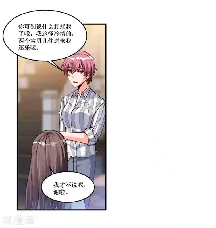 总裁一吻好羞羞第17话 明天就出发