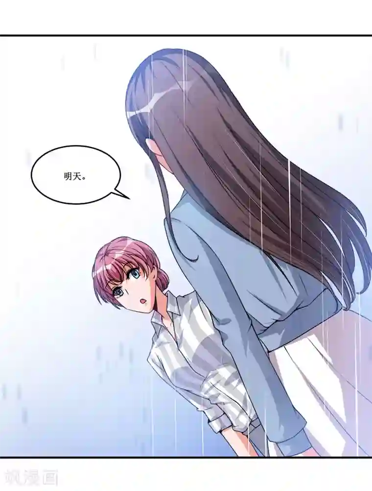 总裁一吻好羞羞第17话 明天就出发