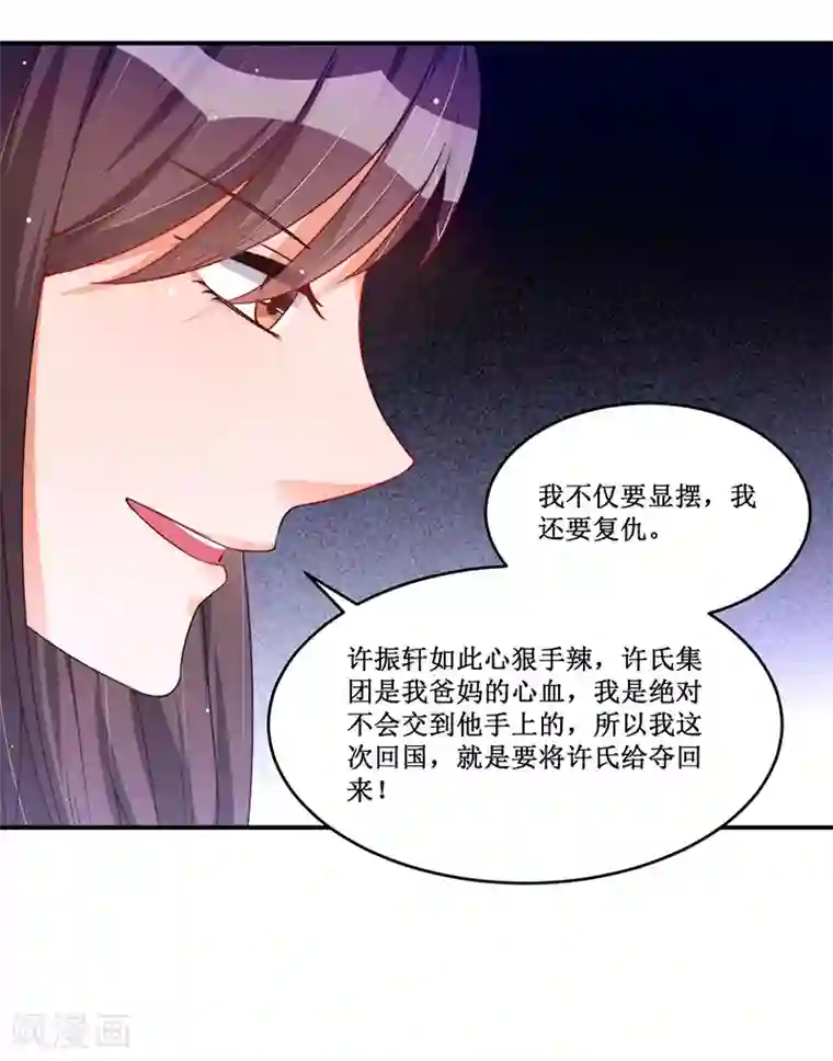 总裁一吻好羞羞第17话 明天就出发