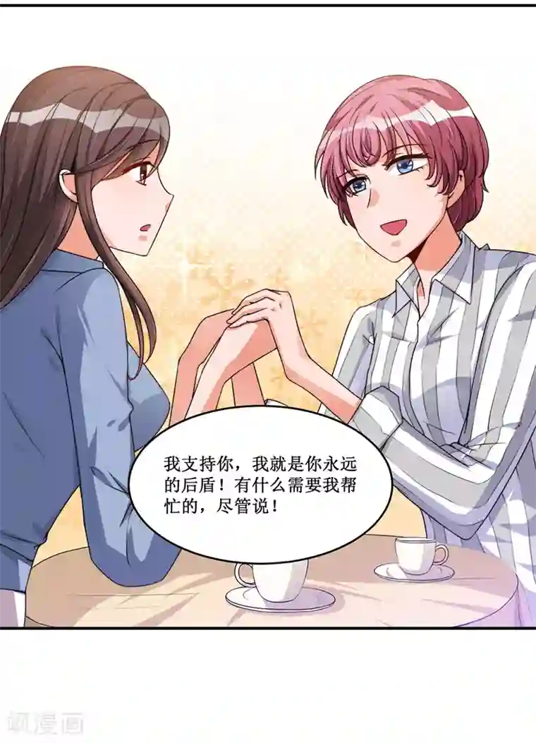 总裁一吻好羞羞第17话 明天就出发