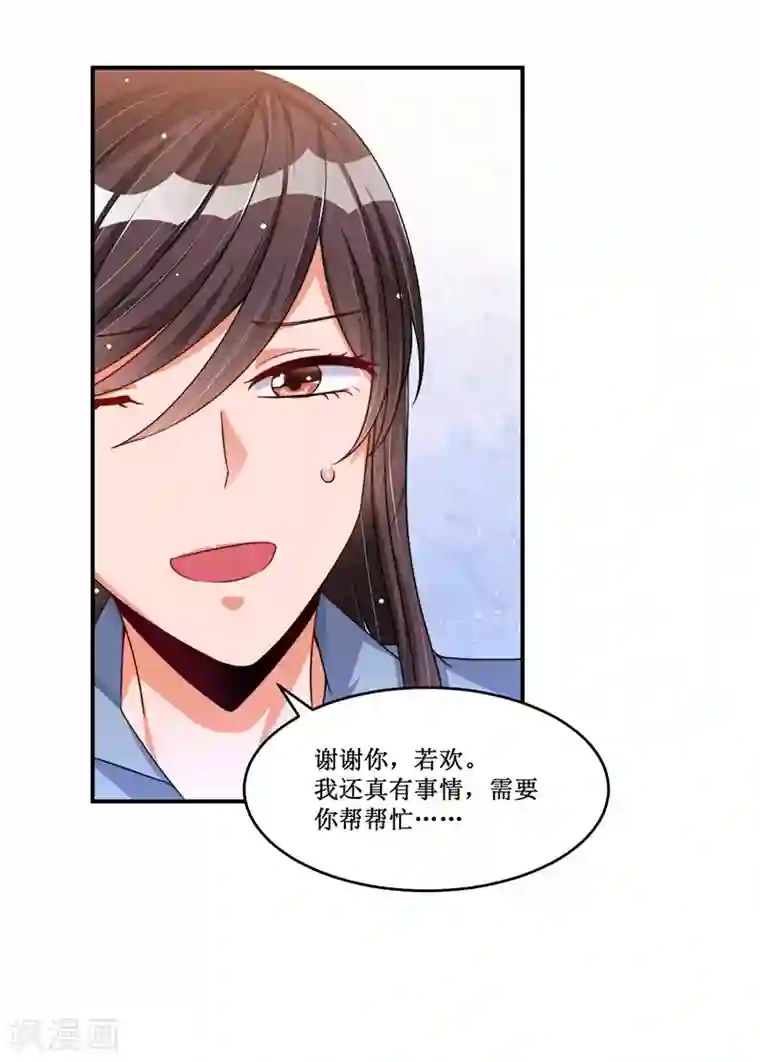 总裁一吻好羞羞第17话 明天就出发