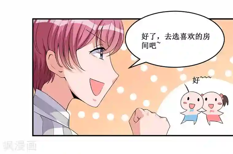 总裁一吻好羞羞第17话 明天就出发