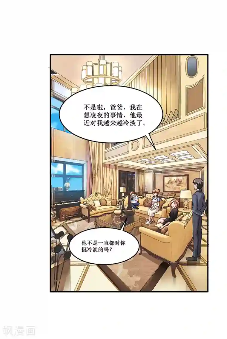 总裁一吻好羞羞第18话 故地重游，人是物非