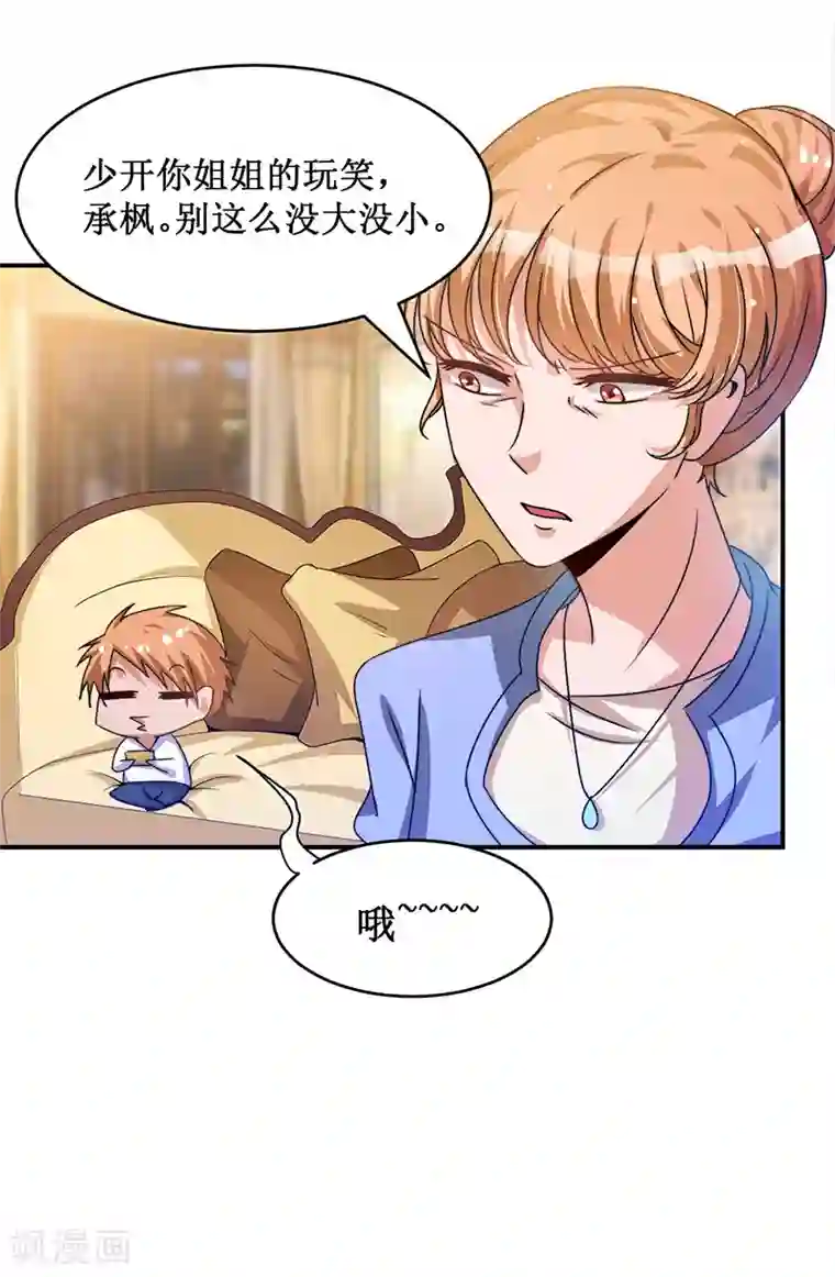 总裁一吻好羞羞第18话 故地重游，人是物非