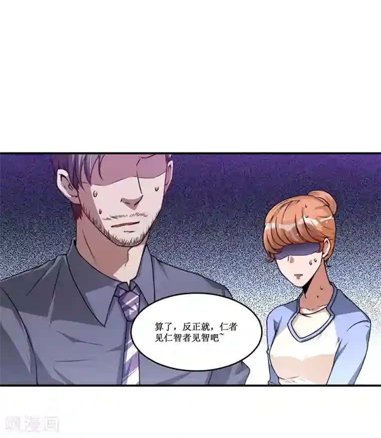 总裁一吻好羞羞第19话 你的意思是？