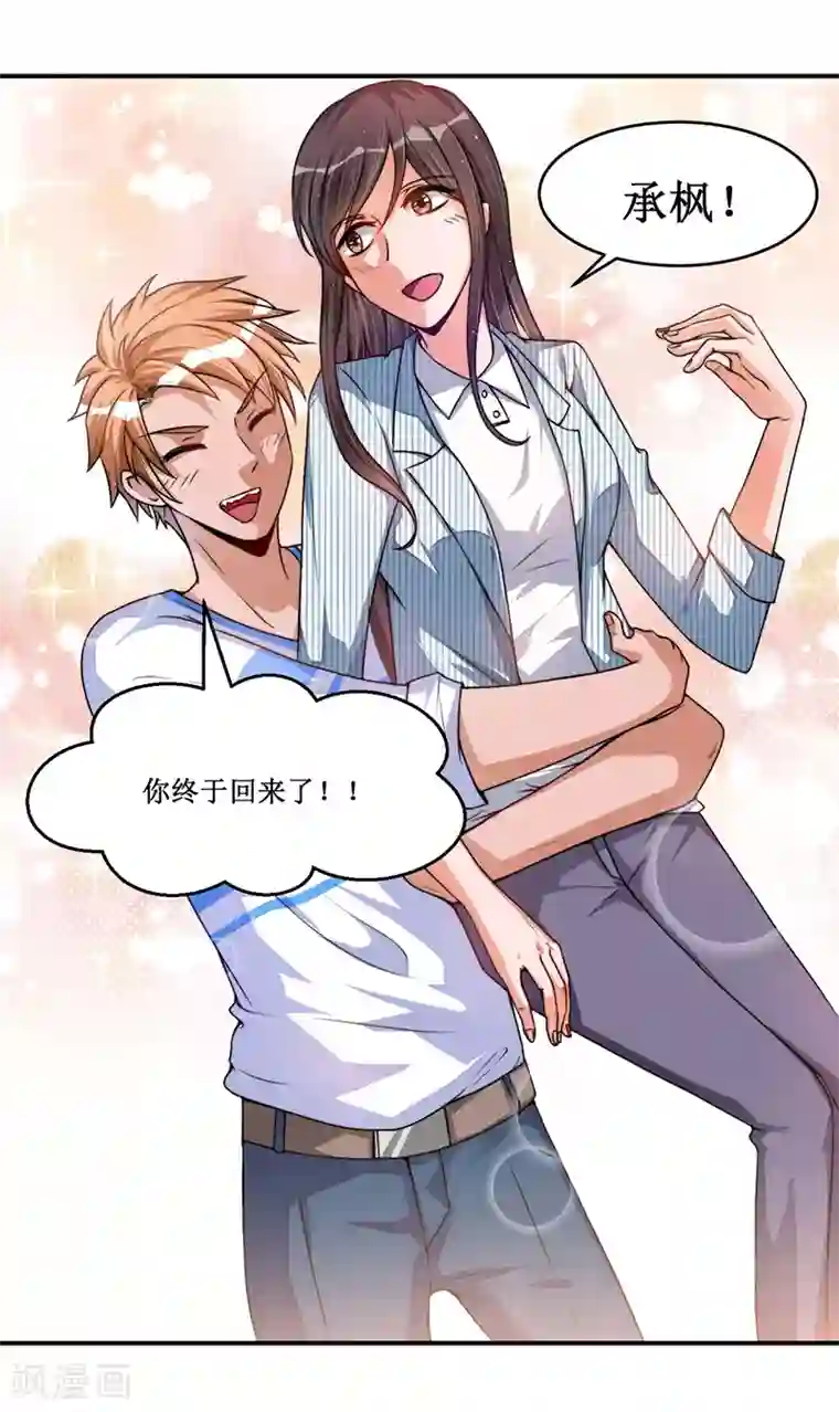 总裁一吻好羞羞第19话 你的意思是？