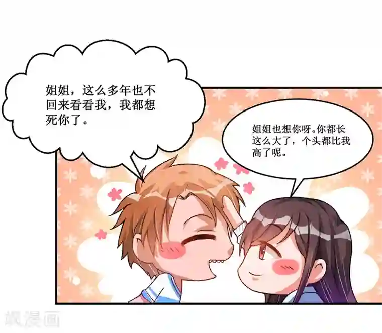 总裁一吻好羞羞第19话 你的意思是？